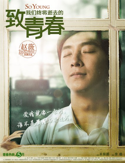 《致青春》抗击“好老虎” 票房破六亿奔七亿