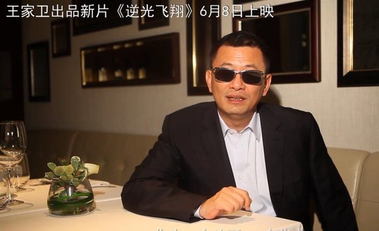 王家卫致信力挺《逆光飞翔》 观众不满无排片