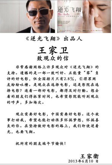 王家卫致信力挺《逆光飞翔》 观众不满无排片