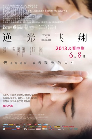 《逆光飞翔》6月8日映 马英九写影评力挺王家卫