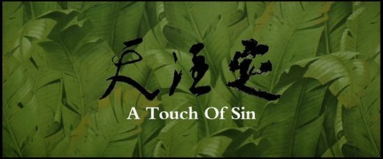 第66届戛纳电影节主竞赛单元入围影片