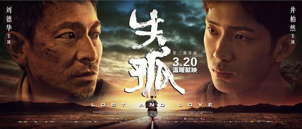 《失孤》:道德正确,是最可贵的坚持