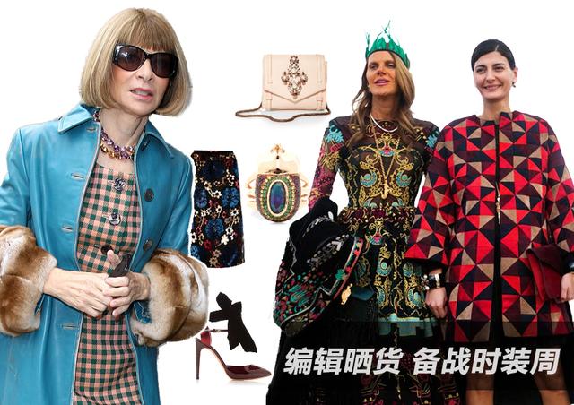 备战15时装周 编辑晒货清家产