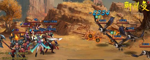 妖魔也疯狂《轩辕变》英雄无惧攻城