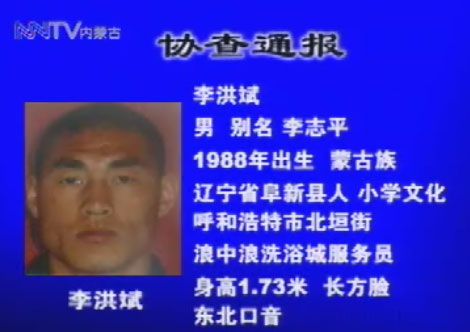 4名囚犯越狱 电视台播放通缉令(图)