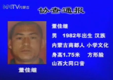 4名囚犯越狱 电视台播放通缉令(图)