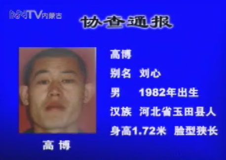 4名囚犯越狱 电视台播放通缉令(图)