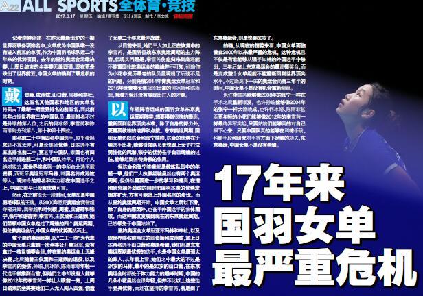 国羽女单遇17年来最大危机 重返前列任重道远
