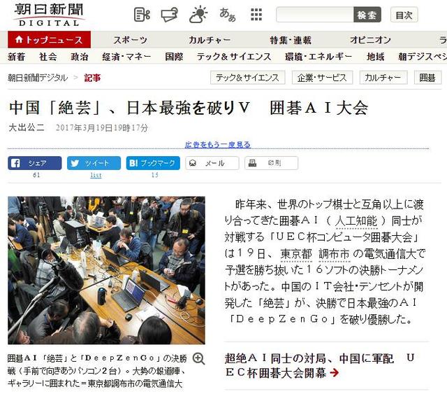 日媒关注“绝艺”表现:成名已久 盛赞技术团队