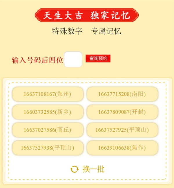 中国联通166号段正式开放!免费抢吉祥号