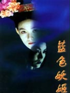 我心中的电视剧片头曲 —蓝色妖姬《为爱说抱歉》