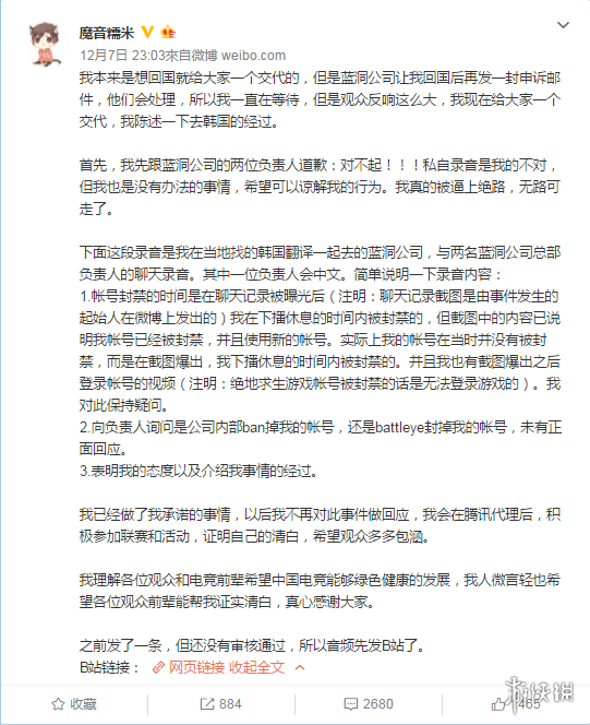 魔音糯米深夜发文称述韩国之行 附蓝洞录音证清白?