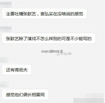 张歆艺被黑称其是二婚 晒聊天记录点评:幼稚