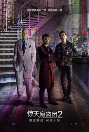 《魔盗团2》发群英门海报 周杰伦"哈利"同框