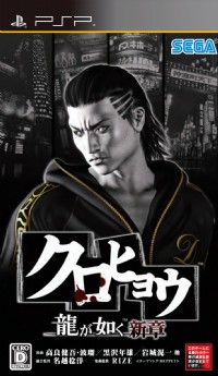 PSP《黑豹:如龙新章》游戏介绍及图文攻略