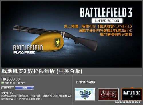 EA store HK正式确认《战地3》有繁体中文