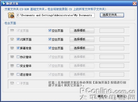 独一无二 轻松制作自动运行光盘菜单