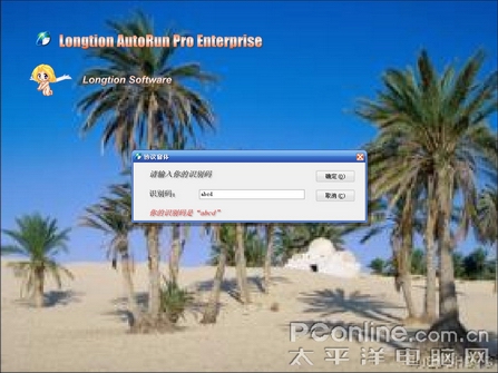 独一无二 轻松制作自动运行光盘菜单