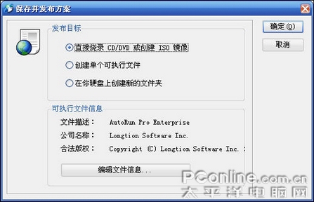 独一无二 轻松制作自动运行光盘菜单