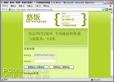 轻松获得迅雷/快车/旋风真实下载地址