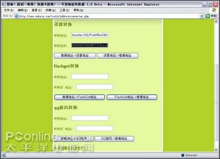 轻松获得迅雷/快车/旋风真实下载地址