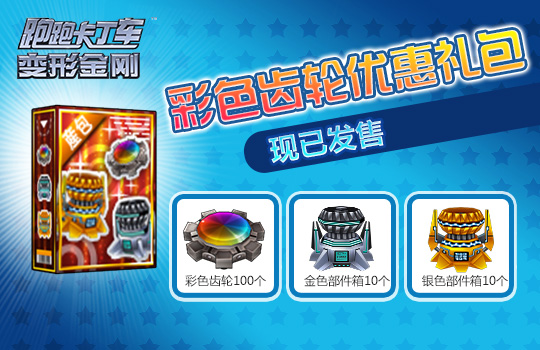 棉花糖9LE闪耀登场 《跑跑卡丁车》齿轮大更新