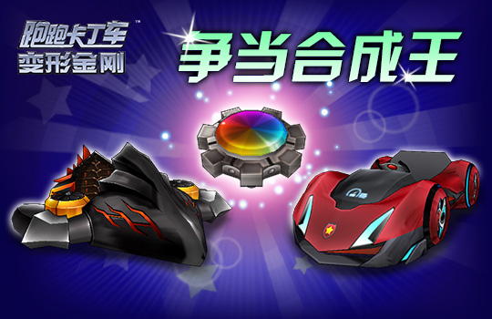 棉花糖9LE闪耀登场 《跑跑卡丁车》齿轮大更新