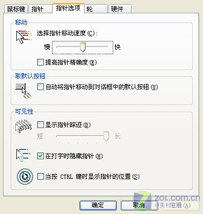 拒绝忽悠 你真的会调整鼠标速度吗?(转)