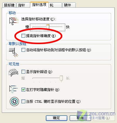 拒绝忽悠 你真的会调整鼠标速度吗?(转)