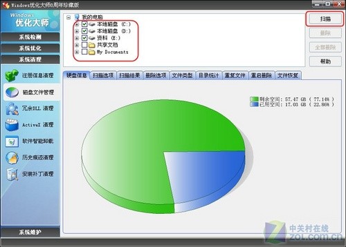 清理系统垃圾
