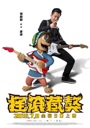 冯小刚郭德纲跨界配音