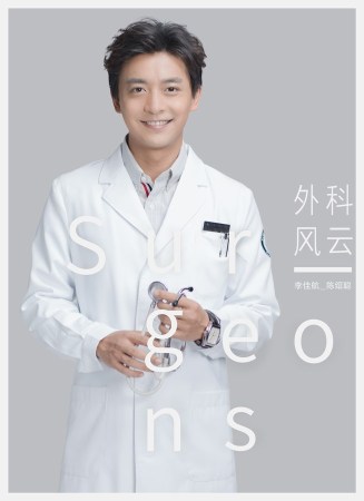靳东白百何领衔白色军团 《外科风云》曝定妆照