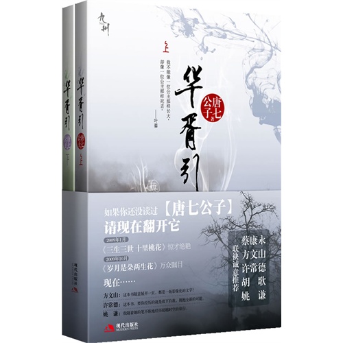 《华胥引》作者:唐七公子(评分结束。公布获奖名单!大家都很细心!)