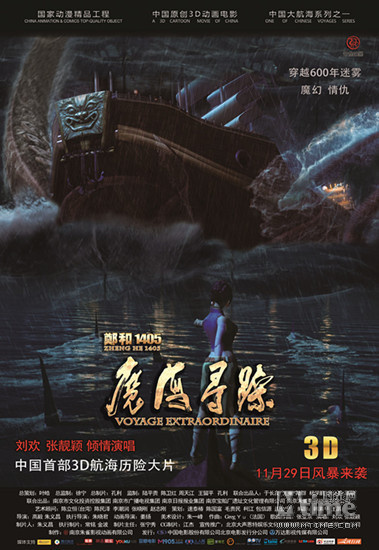 "魔海寻踪"主题曲MV曝光 刘欢14年后再度献唱国产动画