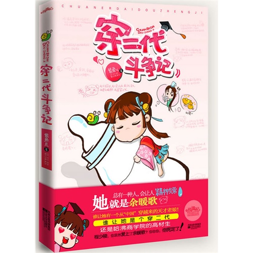 【5月新书】《穿二代斗争记》作者:紫鱼儿(已出版)
