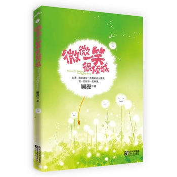 新春考堂——言情试卷②《微微一笑很倾城》BY顾漫(主楼附统计结果,评分结束如有错误请联系楼主)