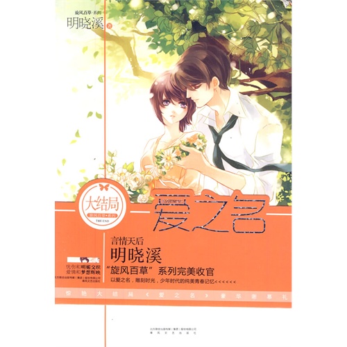 ||░ 2011 年 10 月 完 结 新 书 列 表 (言 情)░ || (全:附推荐贴链接)