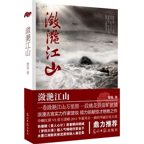 【七月新书】《潋滟江山》作者:楚妆