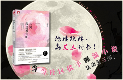 抢楼爬楼赢艾米新书和PB,中奖名额多多so easy~(活动结束,中奖名单已公布)