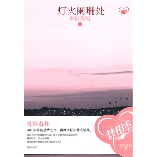 如果你爱的是知性理智女主,请仔细阅读---青衫落拓的所有小说