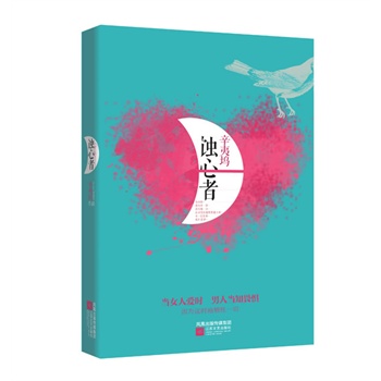 【蒜瓣推荐】出版书《蚀心者》作者:辛夷坞