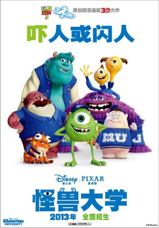 《怪兽大学》曝新海报预告 毛怪大眼仔励志逆袭