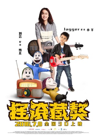 冯小刚郭德纲跨界配音