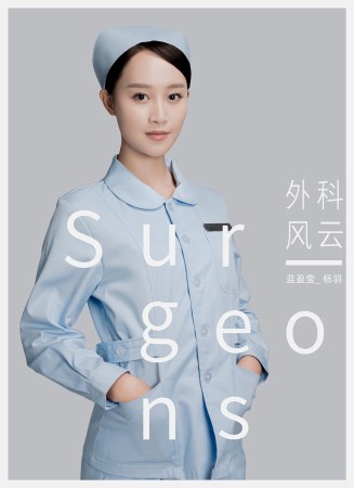 靳东白百何领衔白色军团 《外科风云》曝定妆照