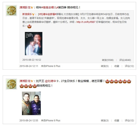 刘德华参加《爸爸4》? 湖南:一切都有可能