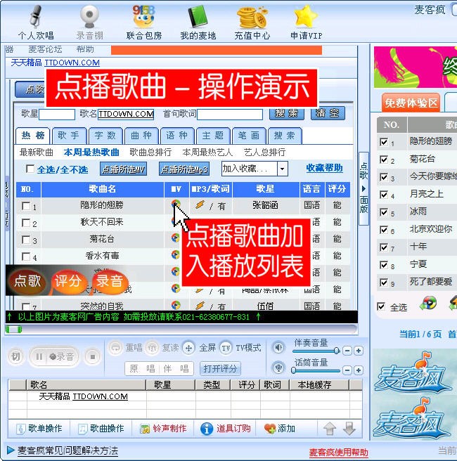 麦客疯V6.4经典版