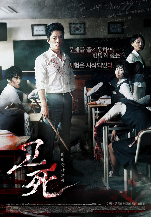 08最新恐怖大片《血的期中考试》DVD中字