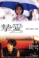 求栀子花花的《挚爱》