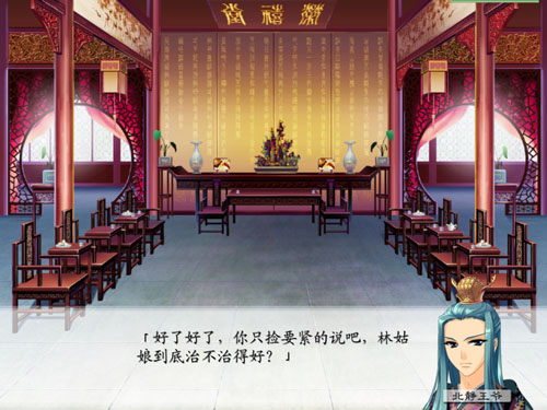 古典恋爱冒险游戏续作《红楼梦:林黛玉与北静王》