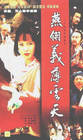 等下班~~~为大家回顾一下我心目中---90年代后期开始一些经典的武侠剧--- chord℡ 品牌